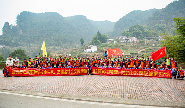 丰富校园生活 公益研学游活动走进自贡世界地质公园