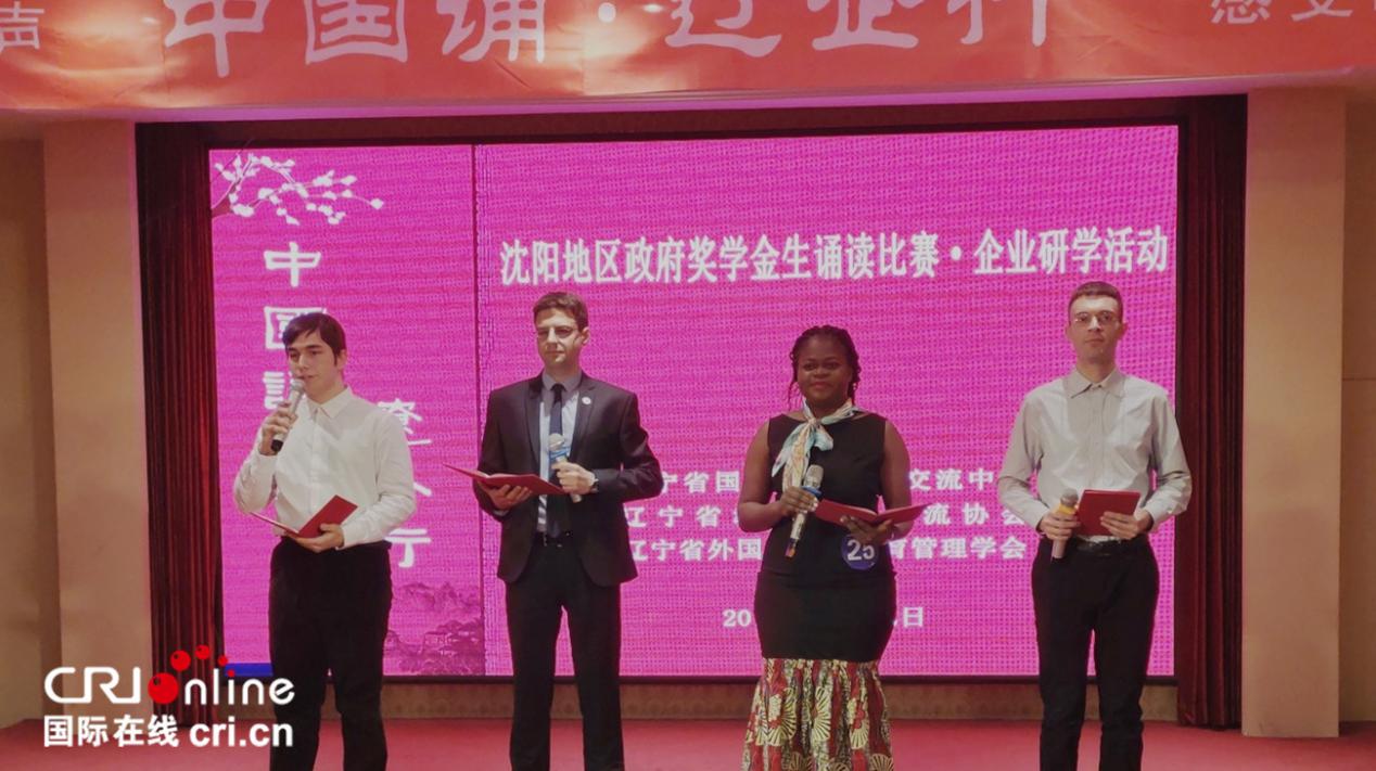 漢語魅力帶動文化交流 遼寧舉辦外國留學生中文朗讀比賽