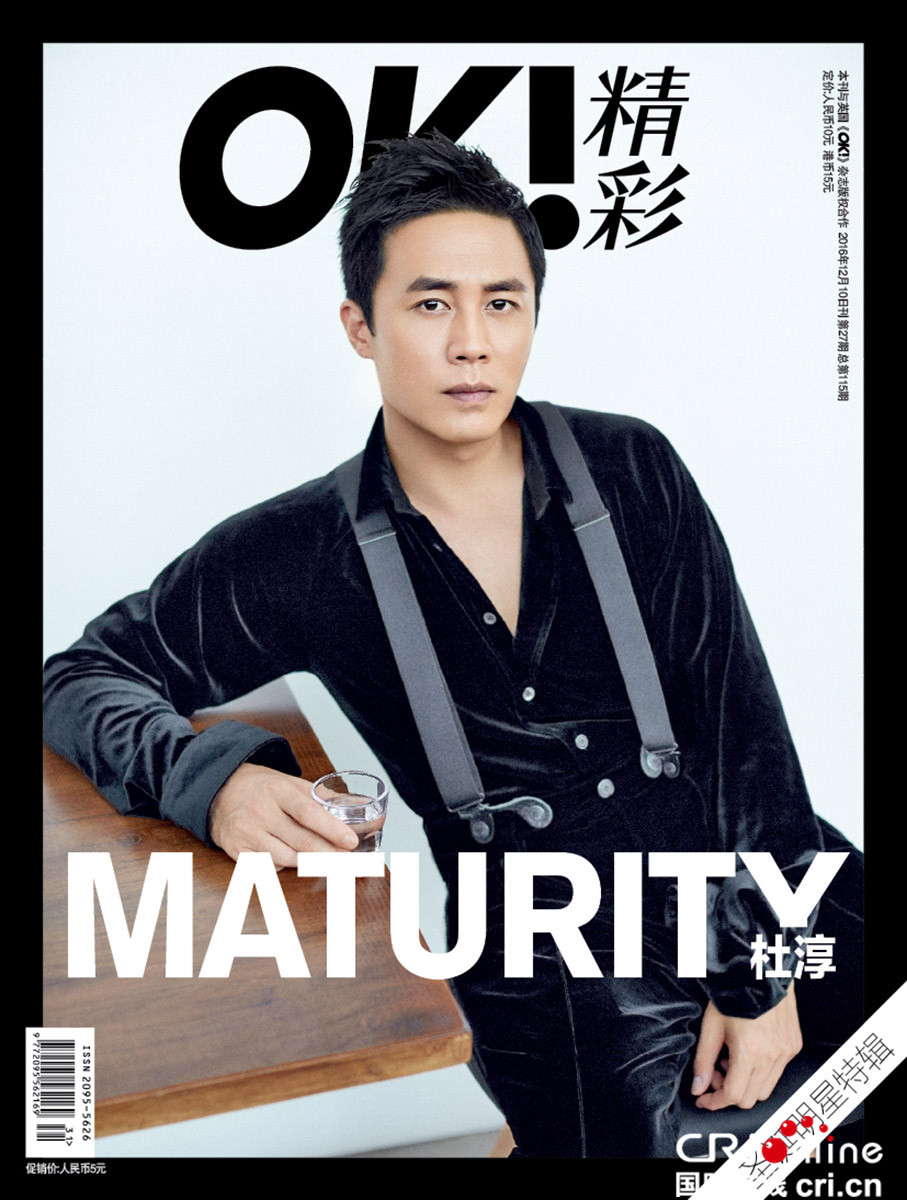 杜淳冬日杂志封面曝光 优雅"杀手淳"吸粉无数