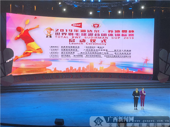 [焦点图、旅游文体]2019南宁苏迪曼杯吉祥物会徽口号正式发布
