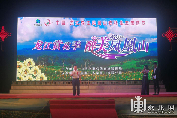 2018年中国·龙江森工凤凰山鹃花观赏节举行