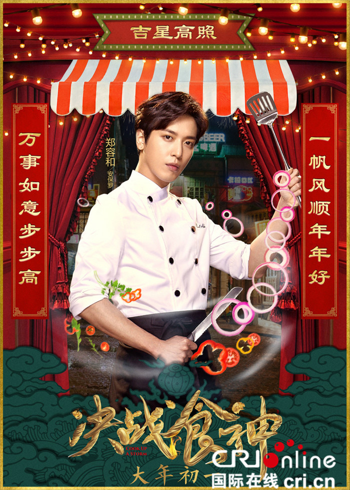 《決戰食神》聖誕曝海報 葛優謝霆鋒唐嫣喂你吃飯