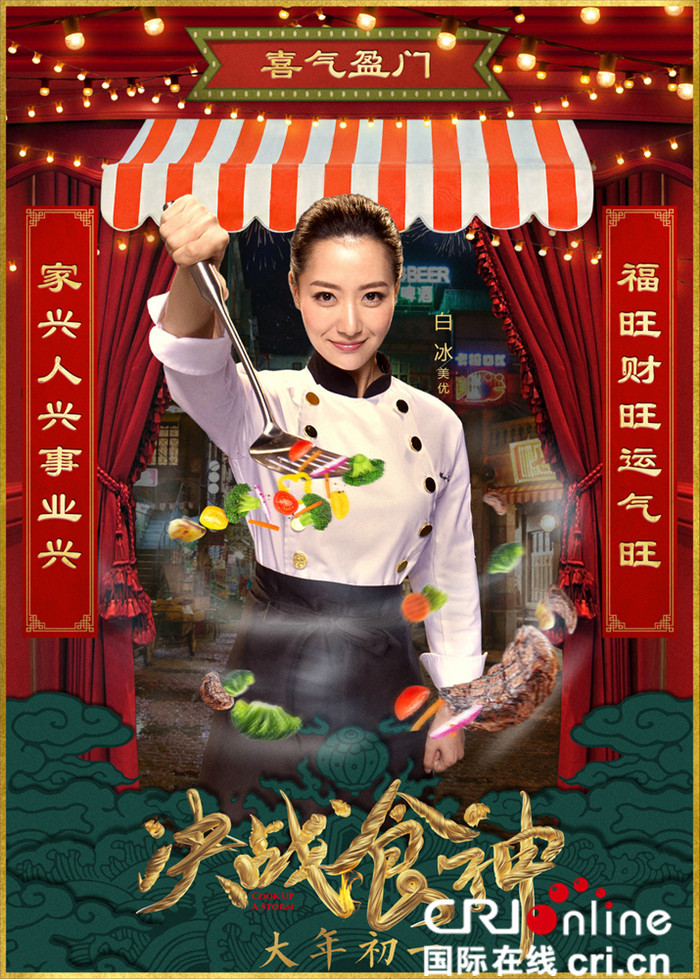 《決戰食神》聖誕曝海報 葛優謝霆鋒唐嫣喂你吃飯