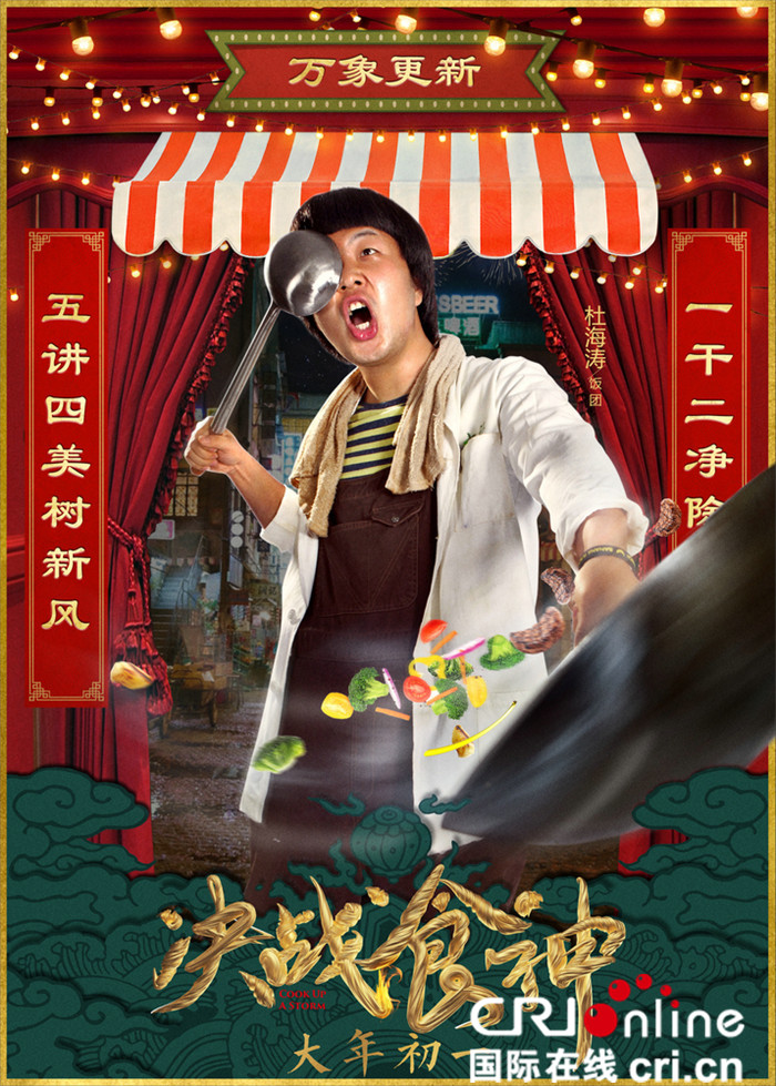 《決戰食神》聖誕曝海報 葛優謝霆鋒唐嫣喂你吃飯