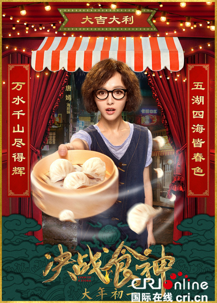 《決戰食神》聖誕曝海報 葛優謝霆鋒唐嫣喂你吃飯