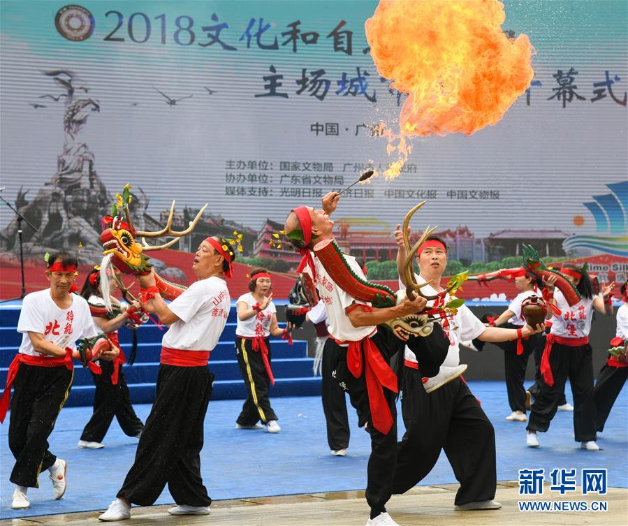 广州举办2018年文化和自然遗产日主场城市活动