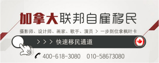 移民加拿大黄金期来临 人才类移民争夺战打响