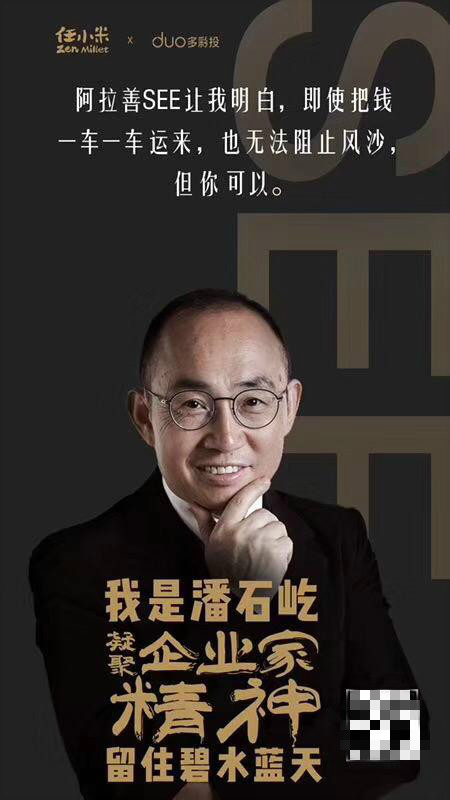 潘石屹、王石等百余名企业家站台 多彩投正式开放任小米项目认购