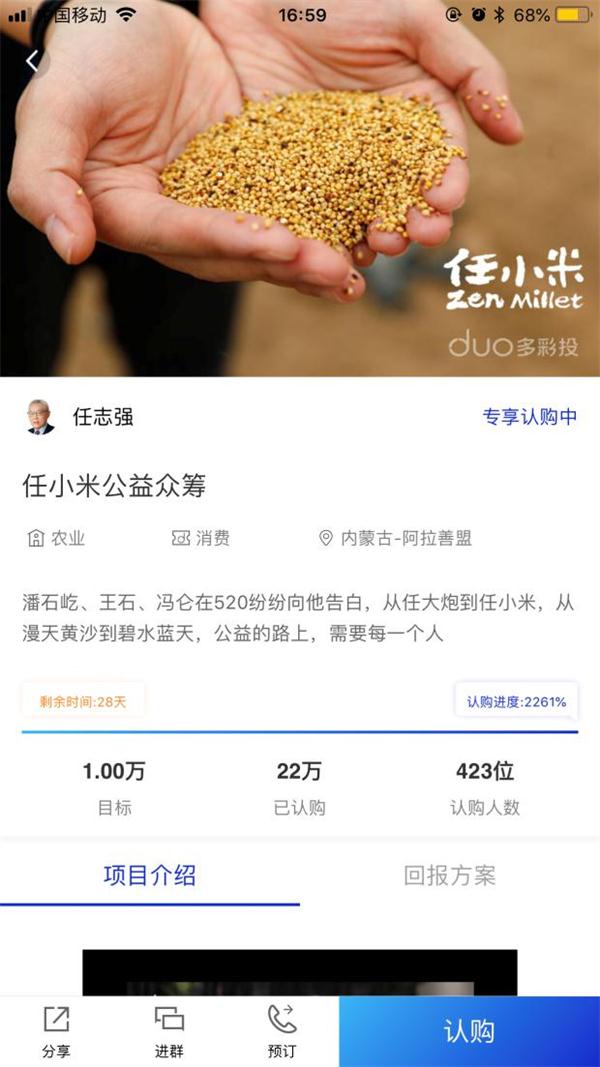 潘石屹、王石等百余名企业家站台 多彩投正式开放任小米项目认购