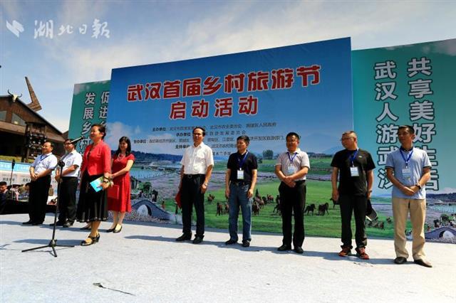 武汉首届乡村旅游节揭幕：共享50万张旅游惠民券
