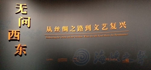 《无问西东—从丝绸之路到文艺复兴》展览在国博举办