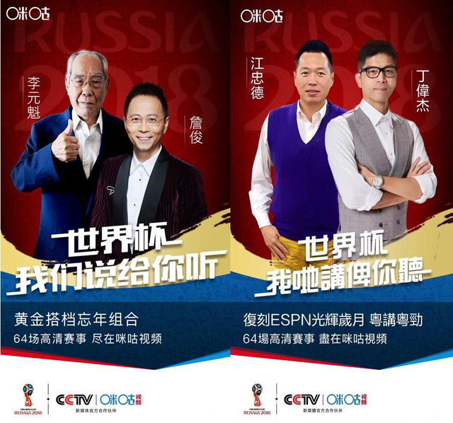 造福真球迷 真正的赛事直播解说 只在咪咕视频