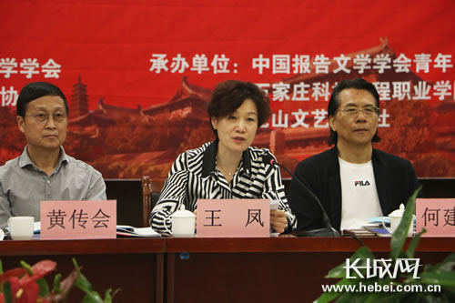 第三屆中國青年報告文學作家創作會在河北正定舉行