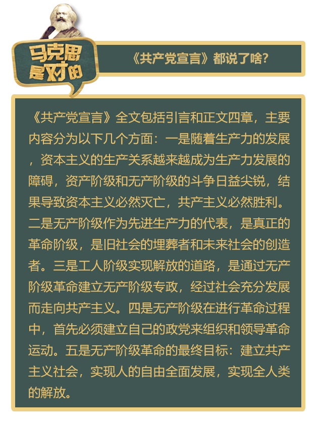 新闻 滚动>正文《共产党宣言》讲了四件大事:一是通过对