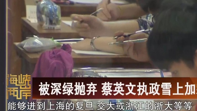 【海峡两岸】台湾高中生赴大陆人数上涨数倍