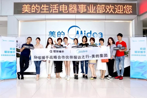 环球捕手与美的生活电器达成战略合作 跨界牵手带来巨大流量红利 环球捕手与美的生活电器达成战略合作 跨界牵手带来巨大流量红利