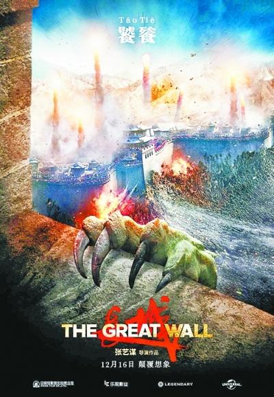 听专家解读《长城》中的饕餮到底是什么