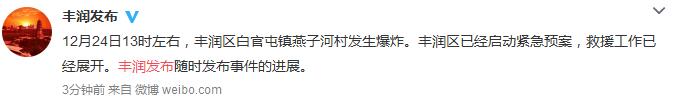 河北唐山丰润发生爆炸 官方启动紧急预案展开救援