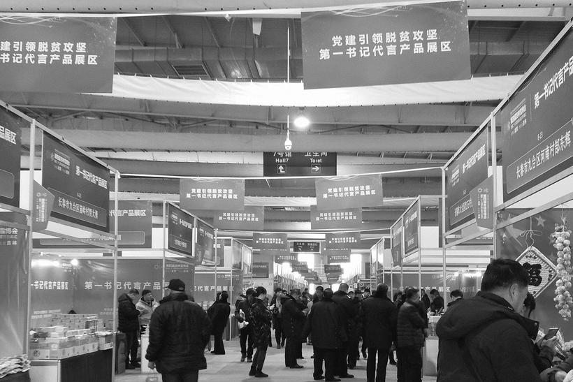 164名“第一书记”代言千款产品 提高扶贫产品知名度