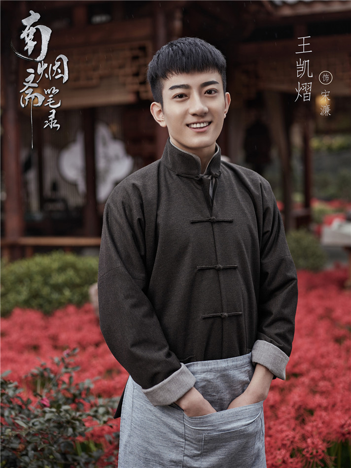图片默认标题_fororder_9 王凯熠 饰 宋濂