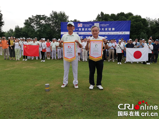 【CRI专稿 列表】第一届重庆中日高尔夫友谊赛成功举办