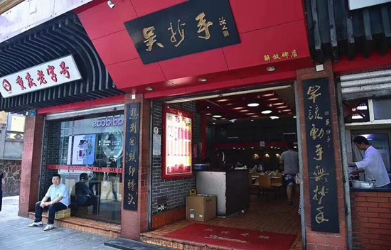 【CRI专稿 列表】重庆“吴抄手”：餐饮老字号的坚守与传承