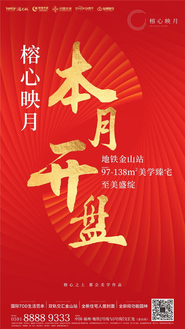 福州楼市迎来放量“轰炸期” 榕心映月即将重磅出击