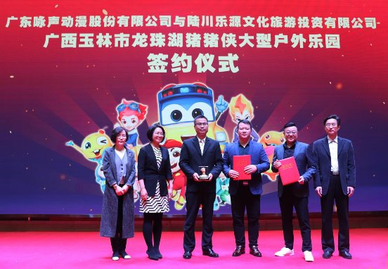 猪猪侠首个大型户外乐园即将落地 助力全域文旅发展