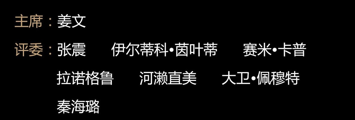 金爵奖评委会_fororder_2018上海电影节-移动端1