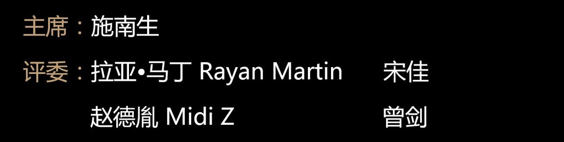 亚洲新人奖评委会_fororder_2018上海电影节-移动端2