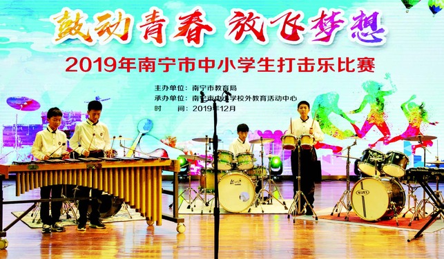 “鼓”动青春 放飞梦想 ——2019年南宁市中小学生打击乐比赛精彩上演
