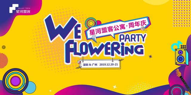 星河盟客公寓，为都市精英打造身心“栖息地”