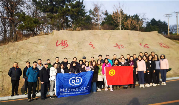 中國進出口銀行遼寧省分行舉辦十六週年行慶健步走活動