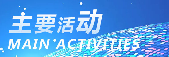 第十六届中国·海峡项目成果交易会主要活动
