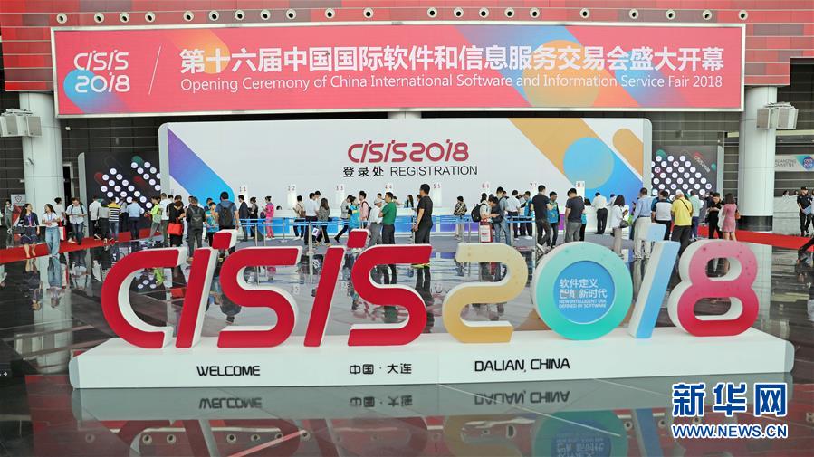 遼寧：第十六屆中國軟交會開幕