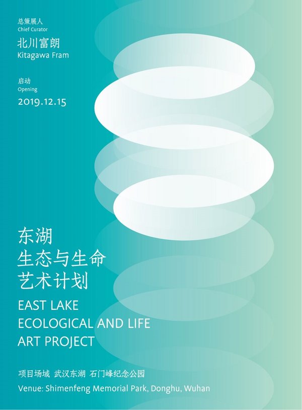 東湖生態與生命藝術計劃升級亮相 由國際策展人北川富朗領銜