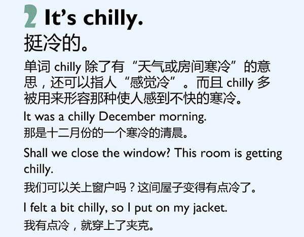 除cold 外，你会用几种说法表示“冷”