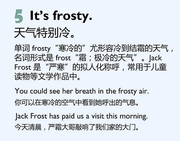 除cold 外，你会用几种说法表示“冷”