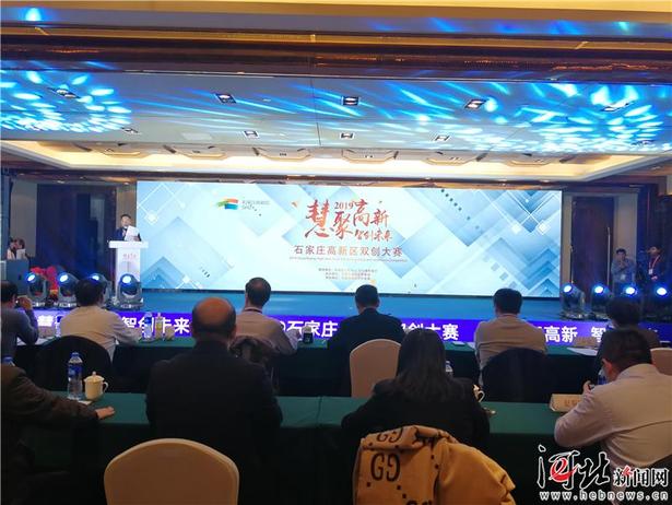 2019石家莊高新區雙創大賽落幕