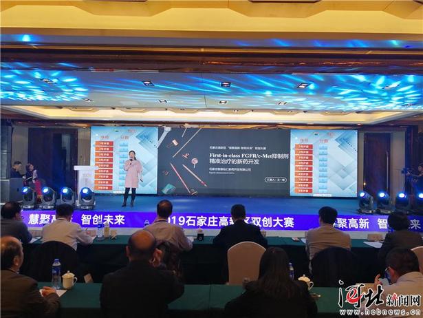 2019石家莊高新區雙創大賽落幕