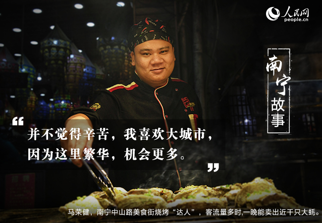 一撇一捺看发展|组图：14个年轻人和他们的南宁故事