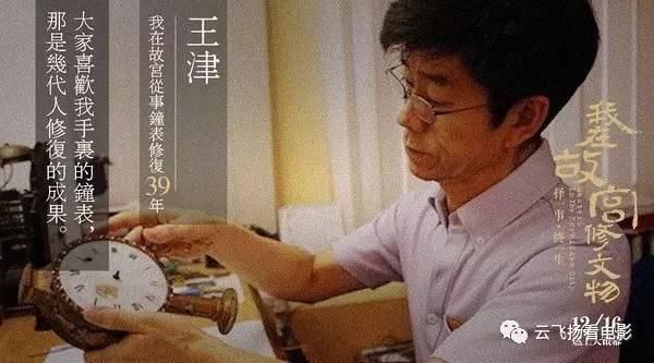 故宮鐘表師王津：沒想到自己成了“男神”