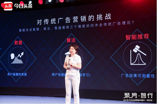 今日头条营销中国行走进武汉，以云图智能数据营销平台赋能区域营销