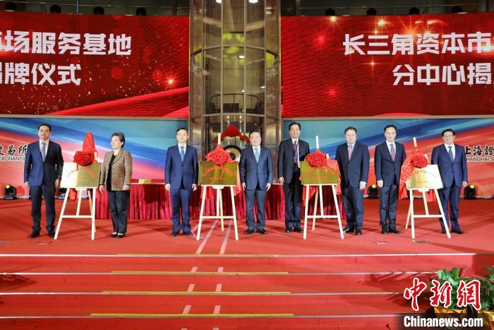 【企业频道+焦点图+转载+中首列表】长三角资本市场服务基地一周年：为科创板储备“硬科技”企业3200余家