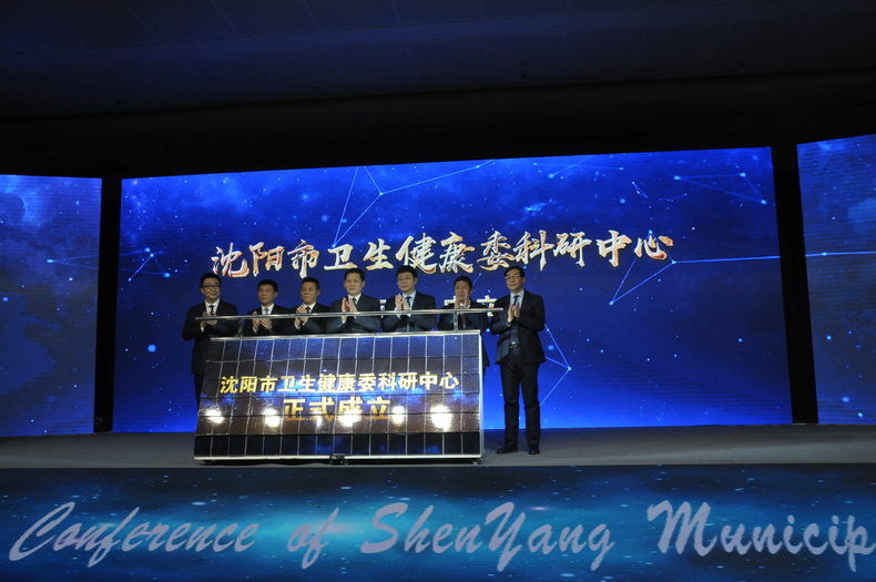 瀋陽市衛生健康委召開首屆科技大會 啟動“科技創新年”建設