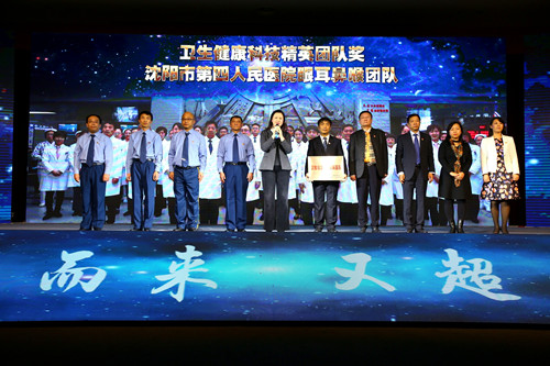 沈阳市卫生健康委召开首届科技大会 启动“科技创新年”建设