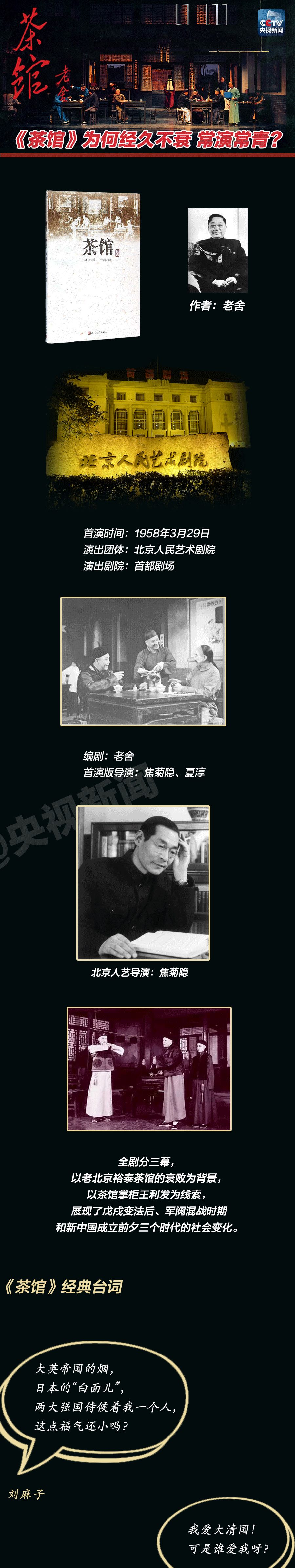 这部“老戏”演了60年 为何仍是一票难求？