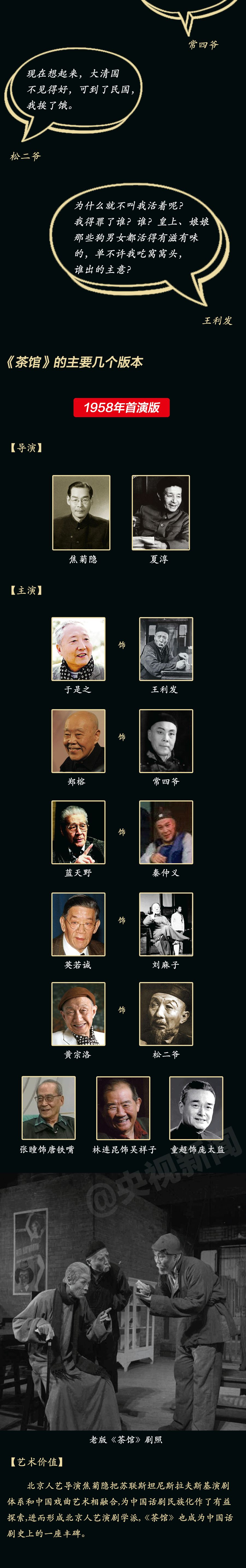 这部“老戏”演了60年 为何仍是一票难求？