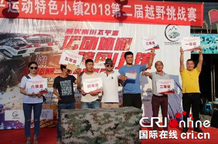 2018年第二屆叢林越野挑戰賽在重慶南川落幕