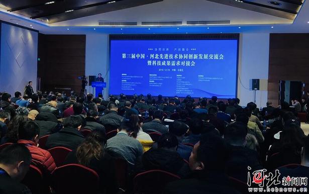 第三屆中國·河北先進技術協同創新發展交流會在石家莊舉辦